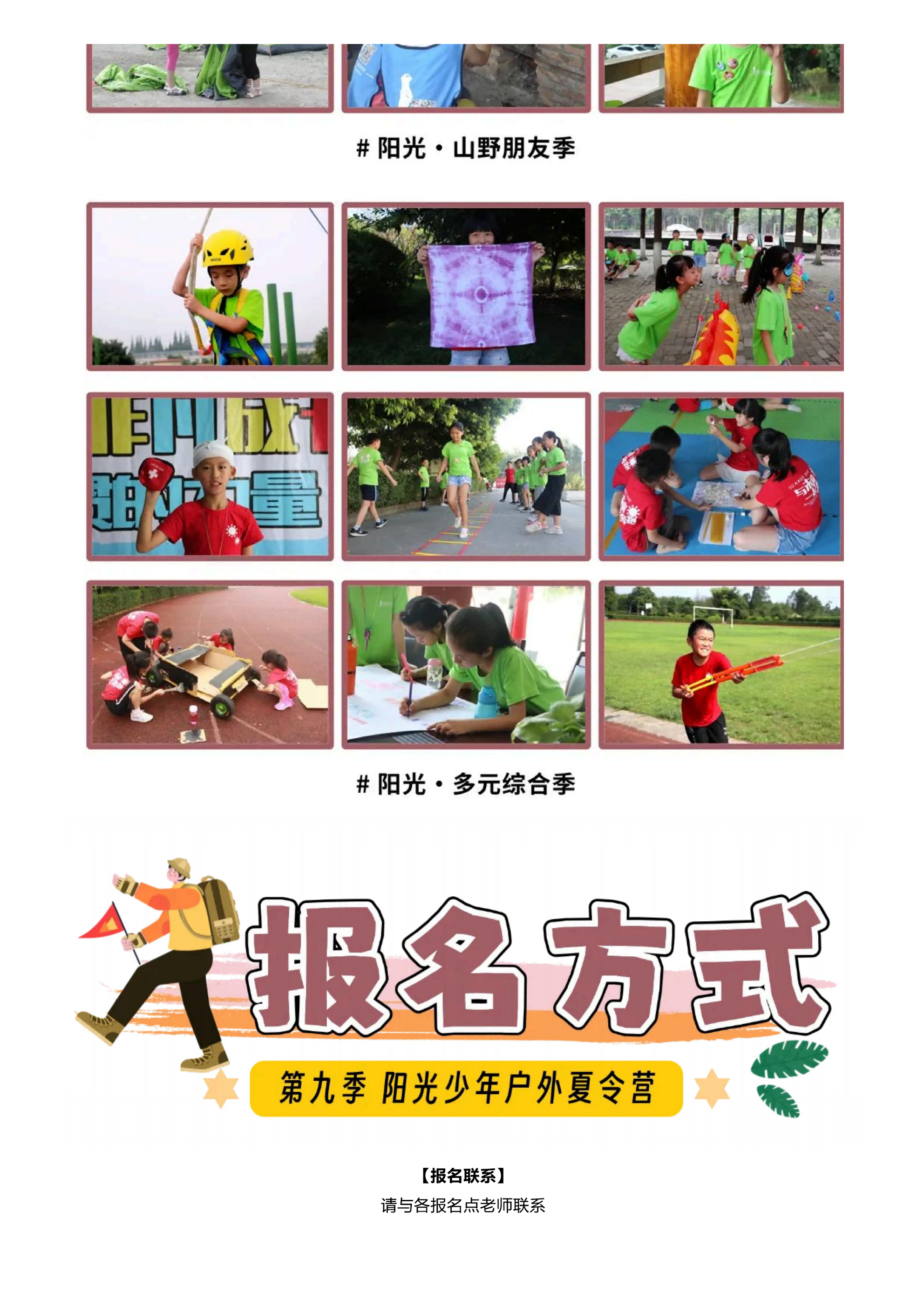 「第九季·阳光少年」2026户外夏令营！荒野求生+全能溯溪！_31