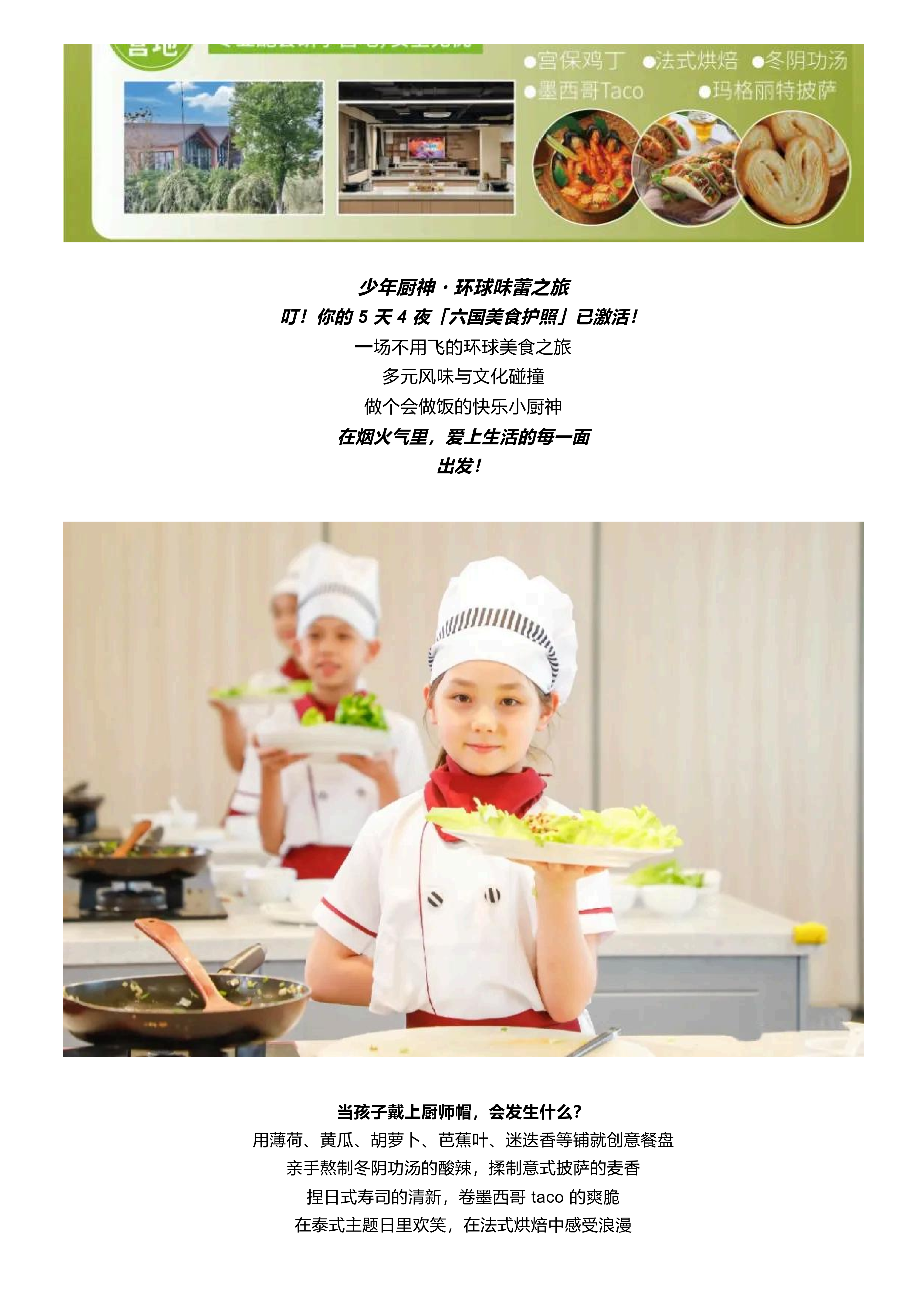 少年厨神·环球厨艺美学营_02 少年厨神·环球厨艺美学营_02