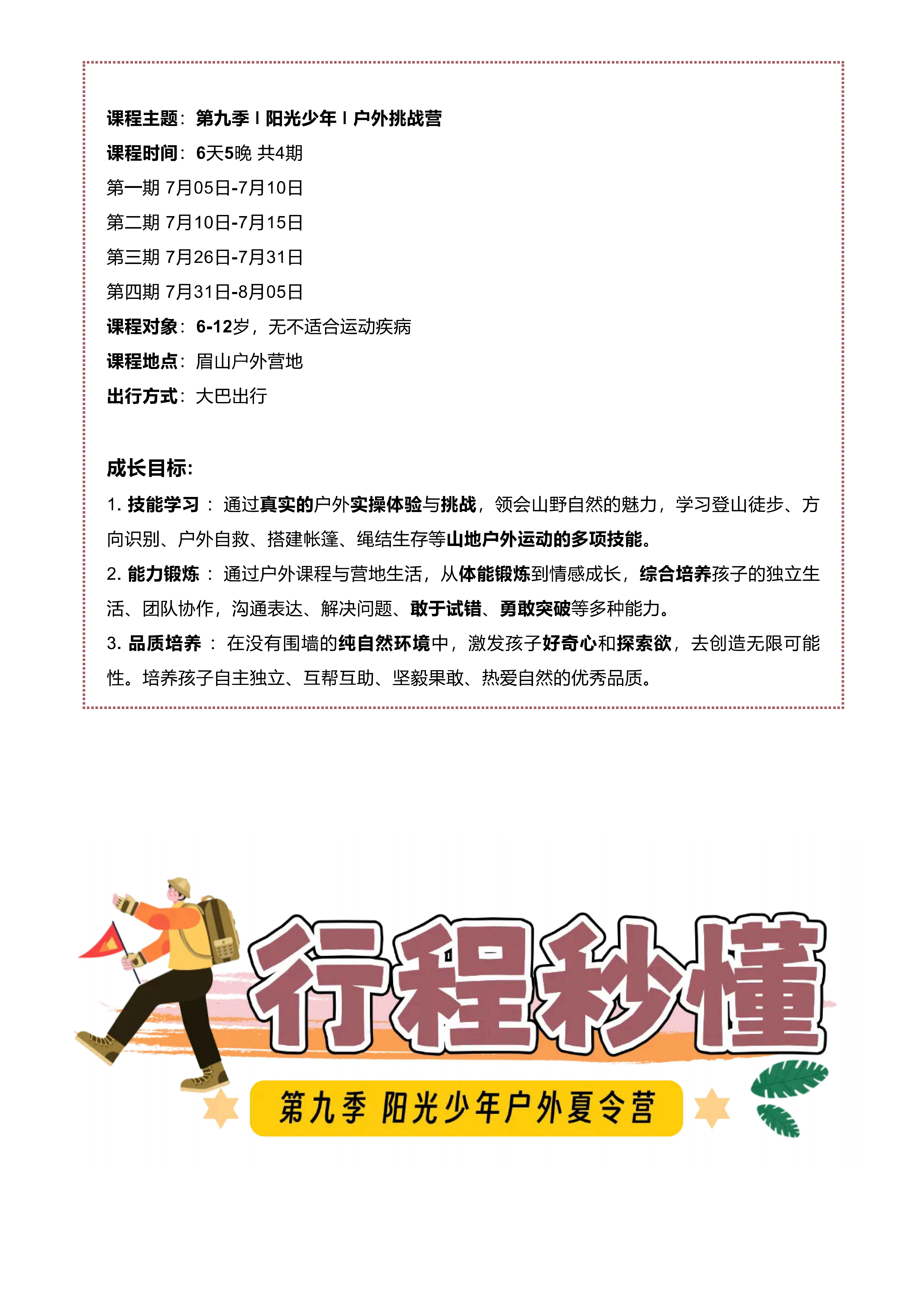 「第九季·阳光少年」2026户外夏令营!荒野求生+全能溯溪!_06 「第九季·阳光少年」2026户外夏令营!荒野求生+全能溯溪!_06