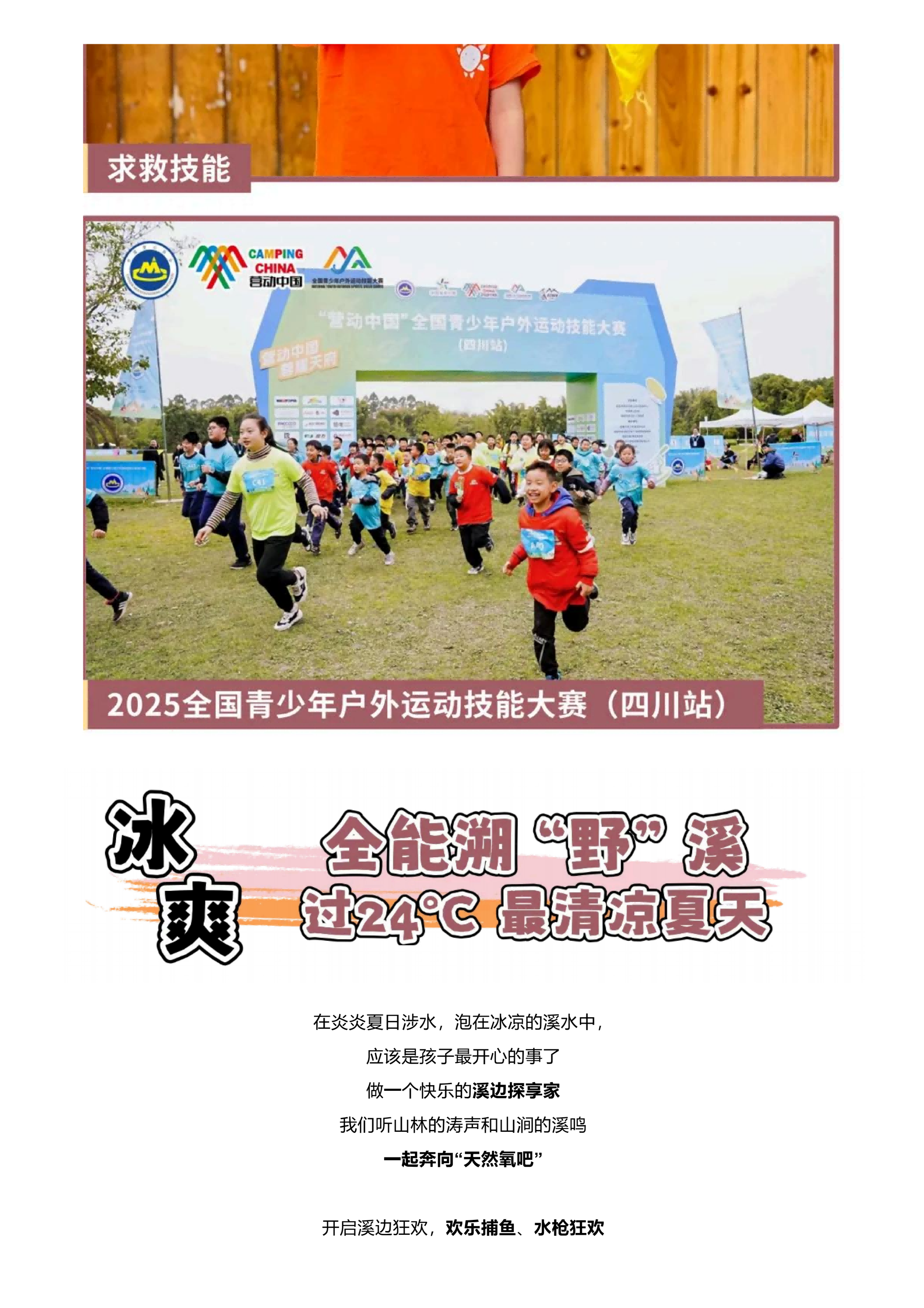 「第九季·阳光少年」2026户外夏令营!荒野求生+全能溯溪!_19 「第九季·阳光少年」2026户外夏令营!荒野求生+全能溯溪!_19
