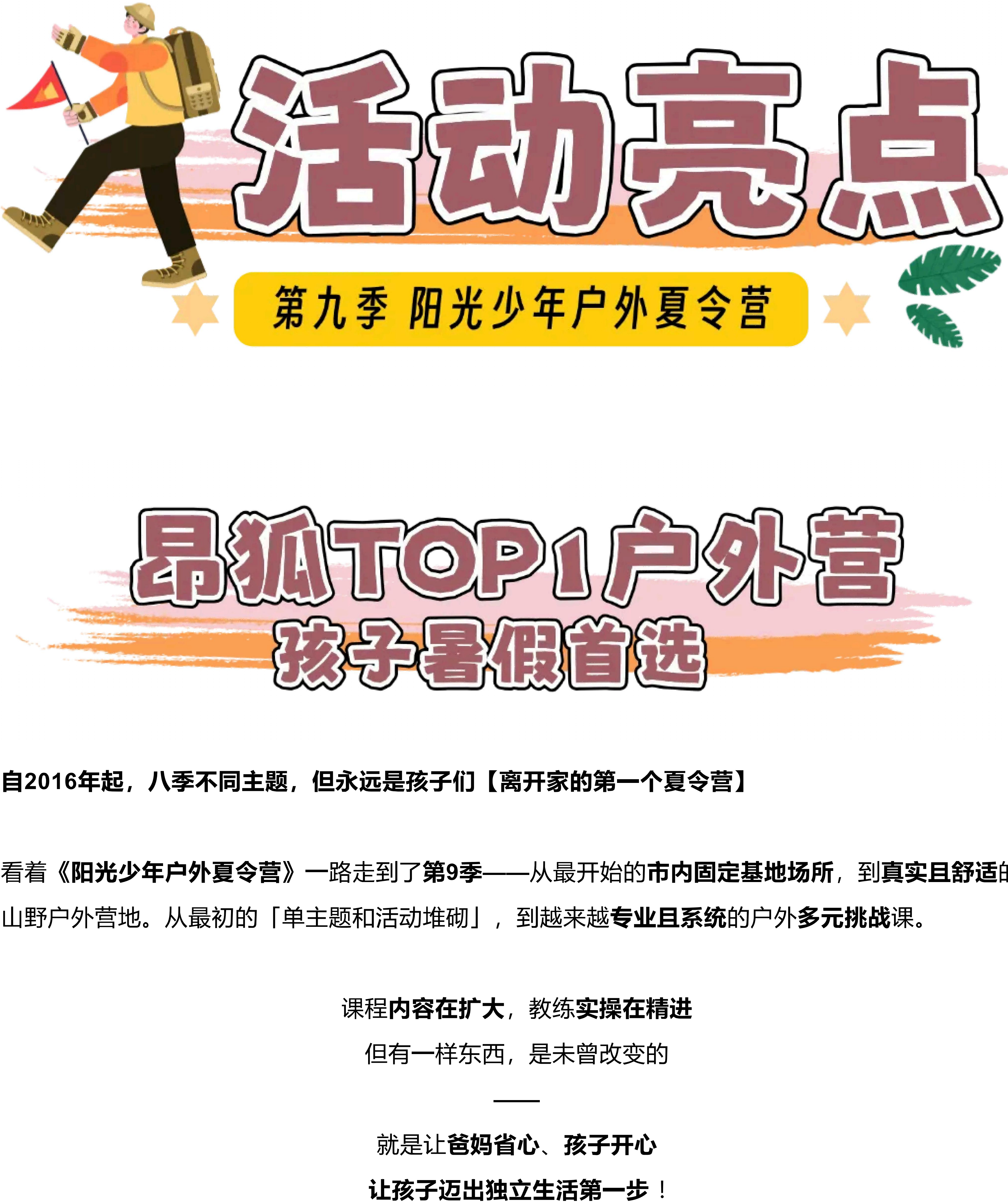 「第九季·阳光少年」2026户外夏令营!荒野求生+全能溯溪!_08 「第九季·阳光少年」2026户外夏令营!荒野求生+全能溯溪!_08