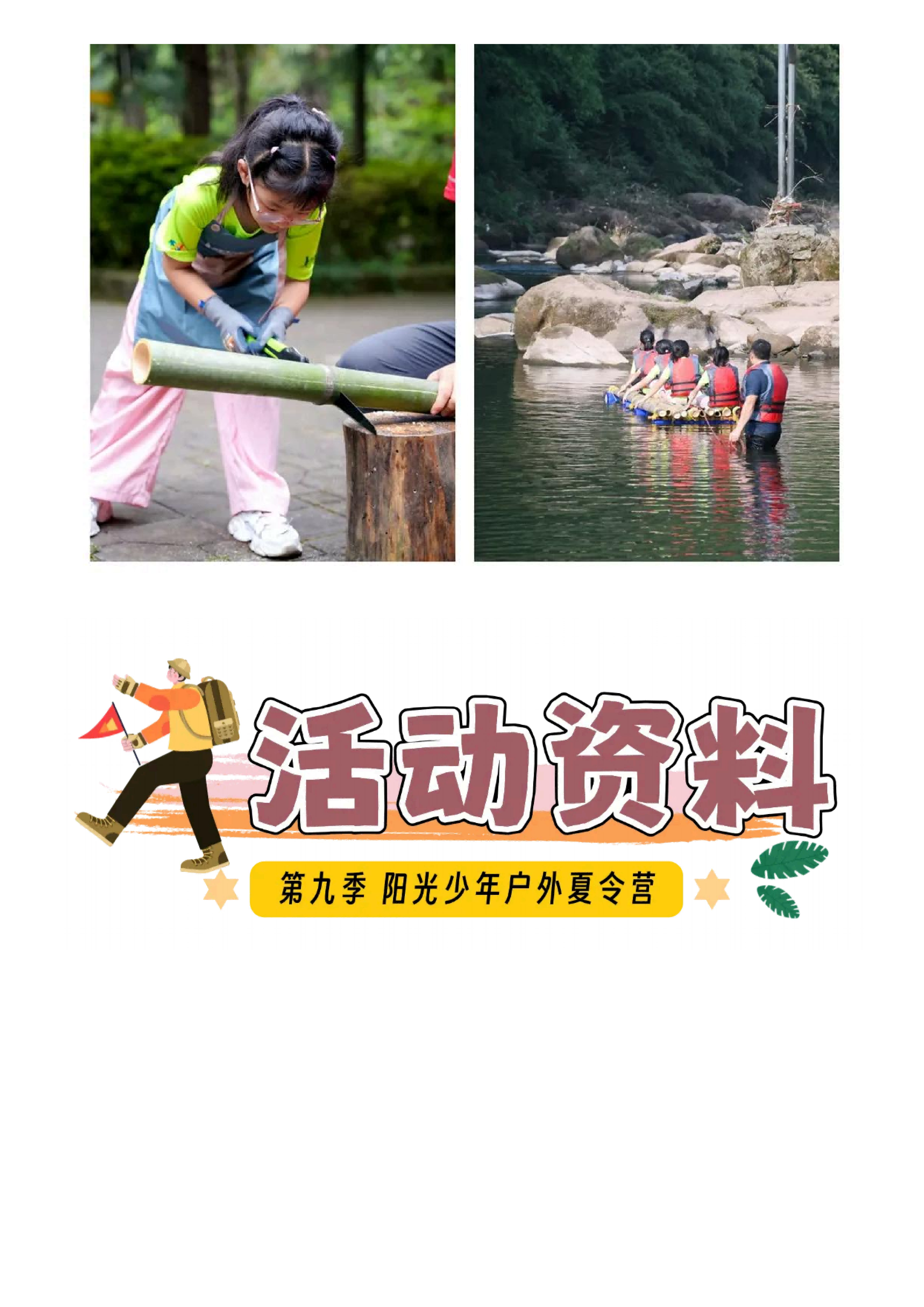 「第九季·阳光少年」2026户外夏令营!荒野求生+全能溯溪!_05 「第九季·阳光少年」2026户外夏令营!荒野求生+全能溯溪!_05