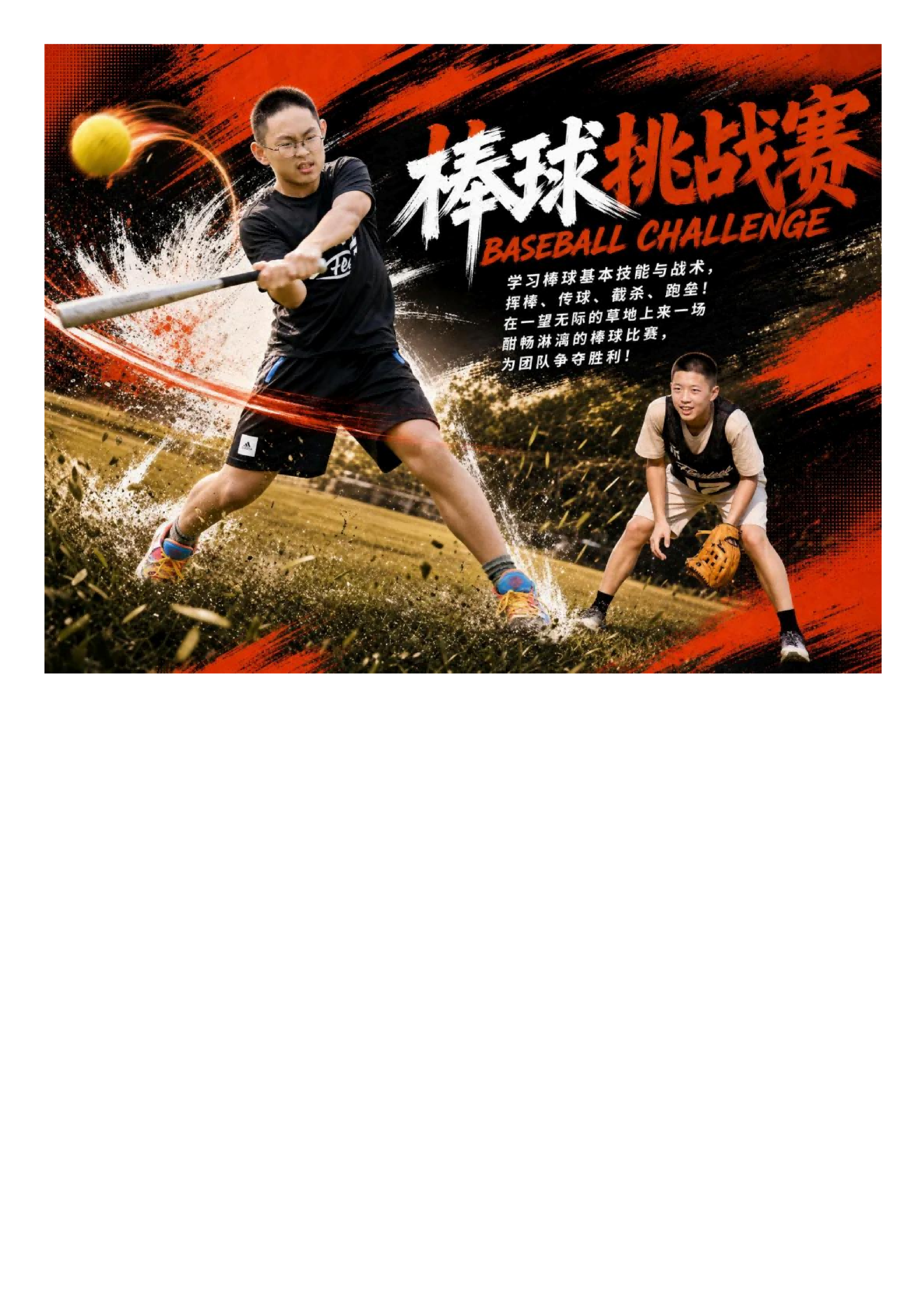 无畏少年2_04 无畏少年2_04