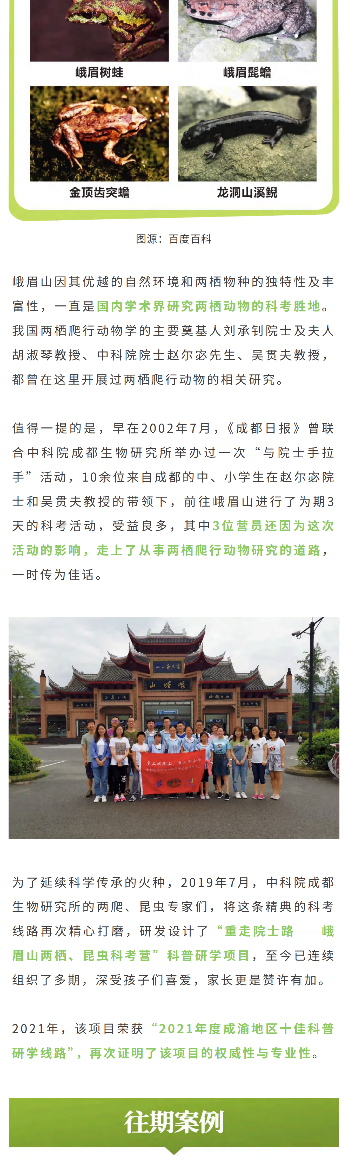 2026夏令营峨眉山两栖昆虫科考_02 2026夏令营峨眉山两栖昆虫科考_02