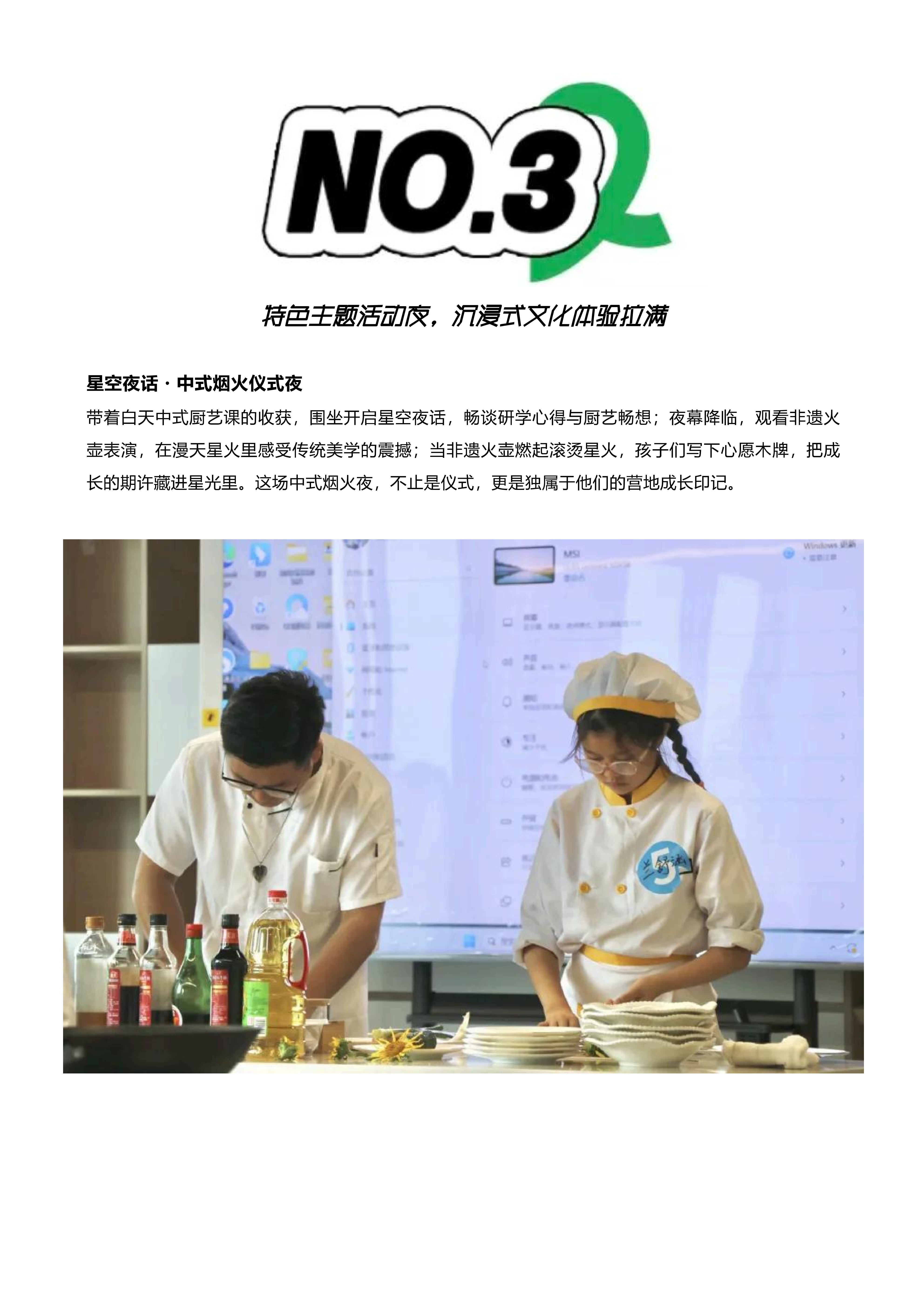 少年厨神·环球厨艺美学营_09 少年厨神·环球厨艺美学营_09