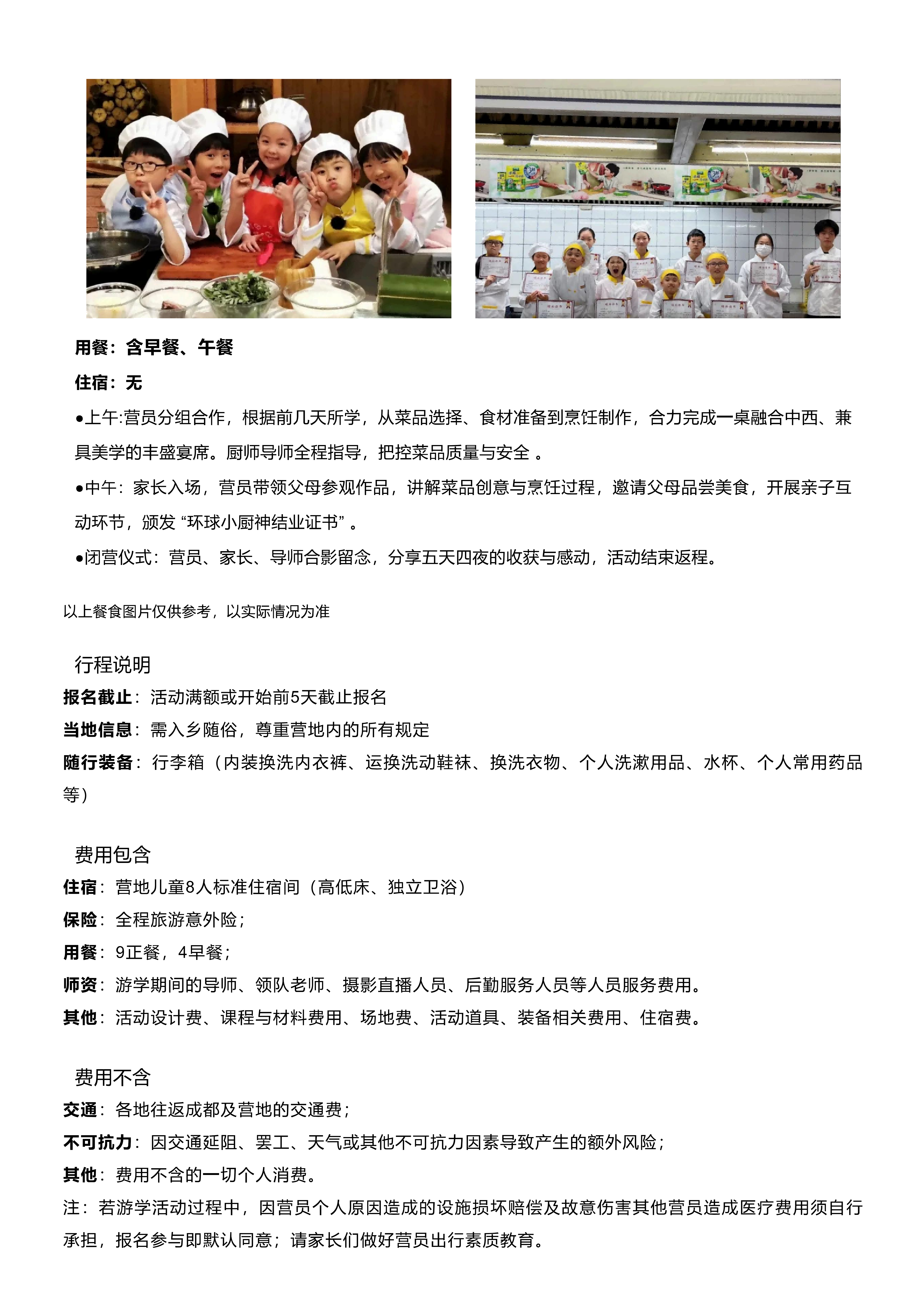 少年厨神·环球厨艺美学营_23 少年厨神·环球厨艺美学营_23