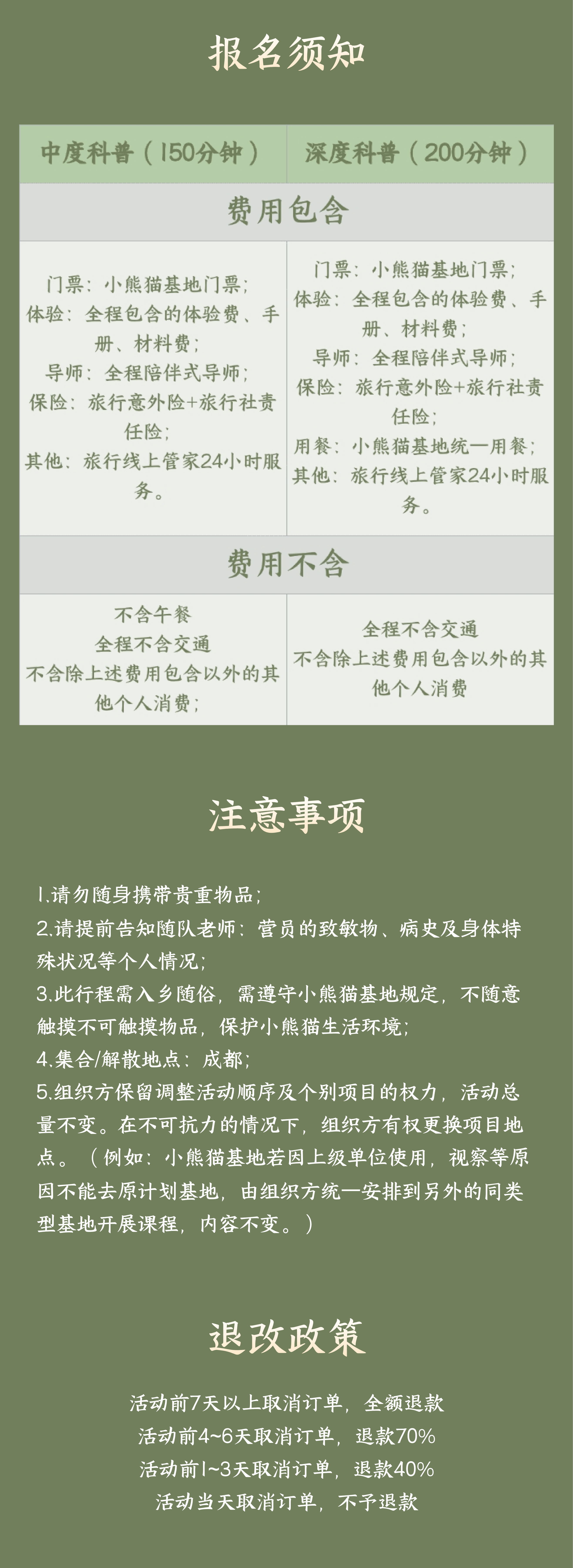 小熊猫科普活动-2026版_12