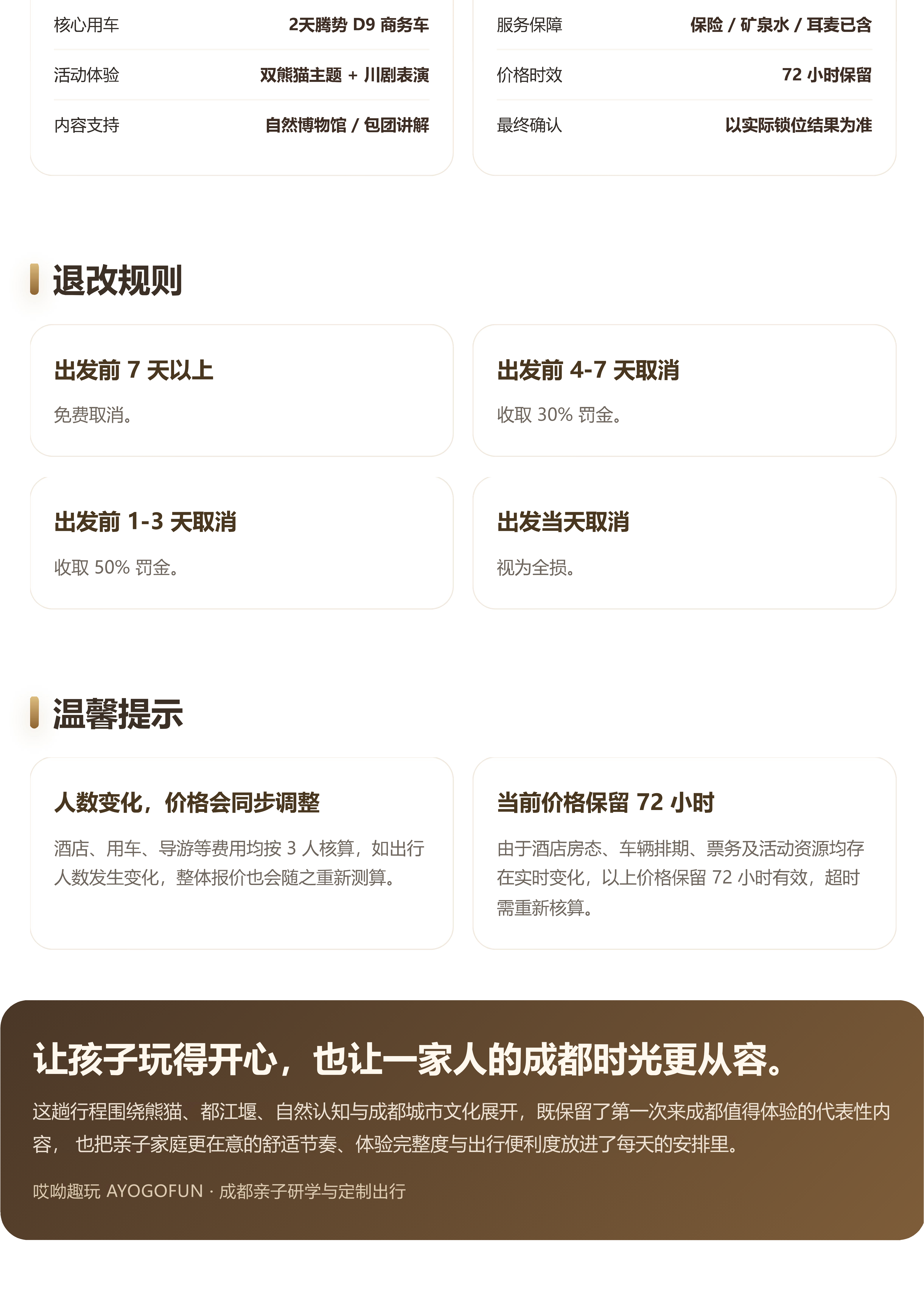 成都亲子研学4天3晚定制方案-高端版_05