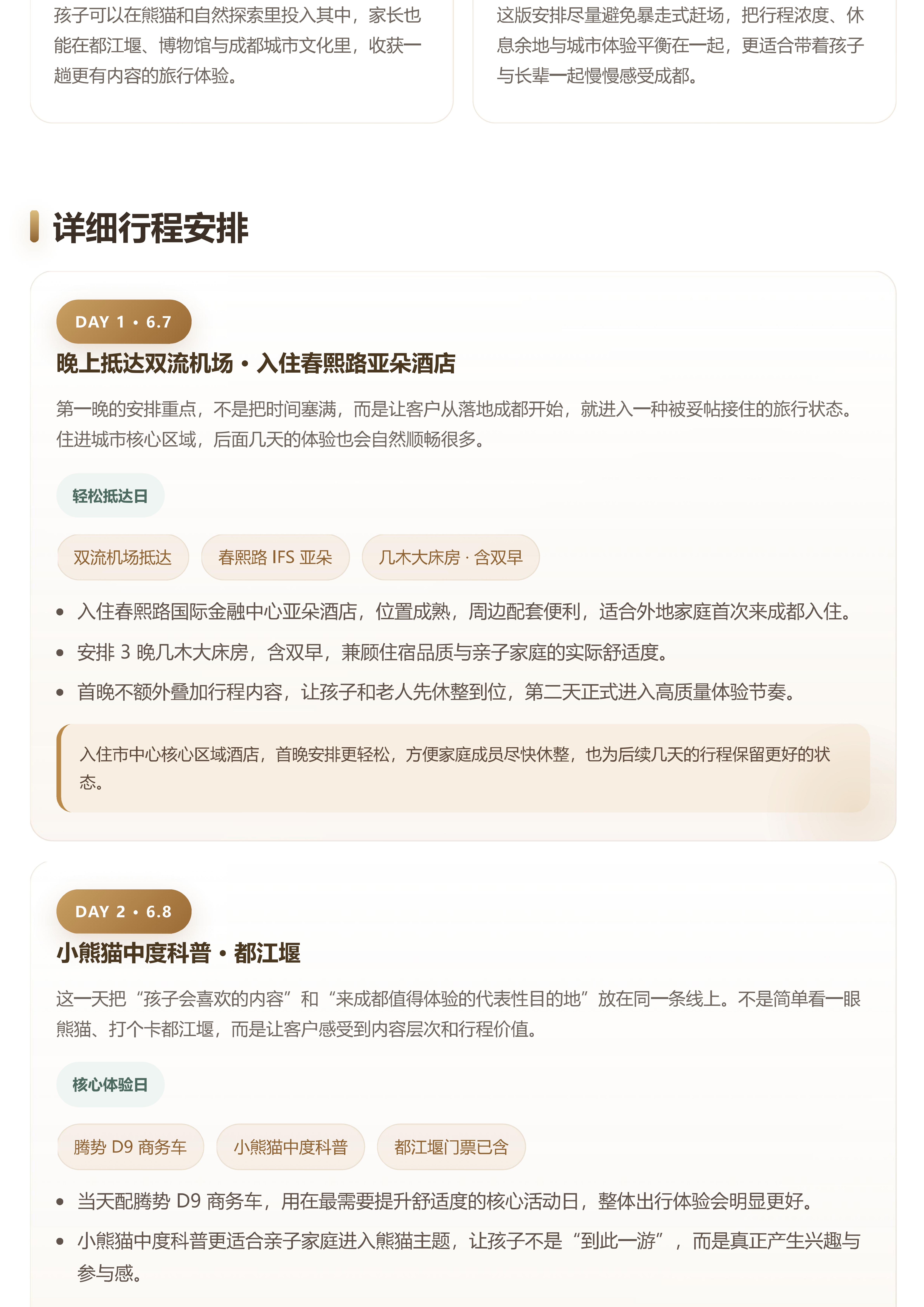 成都亲子研学4天3晚定制方案-高端版_02 成都亲子研学4天3晚定制方案-高端版_02