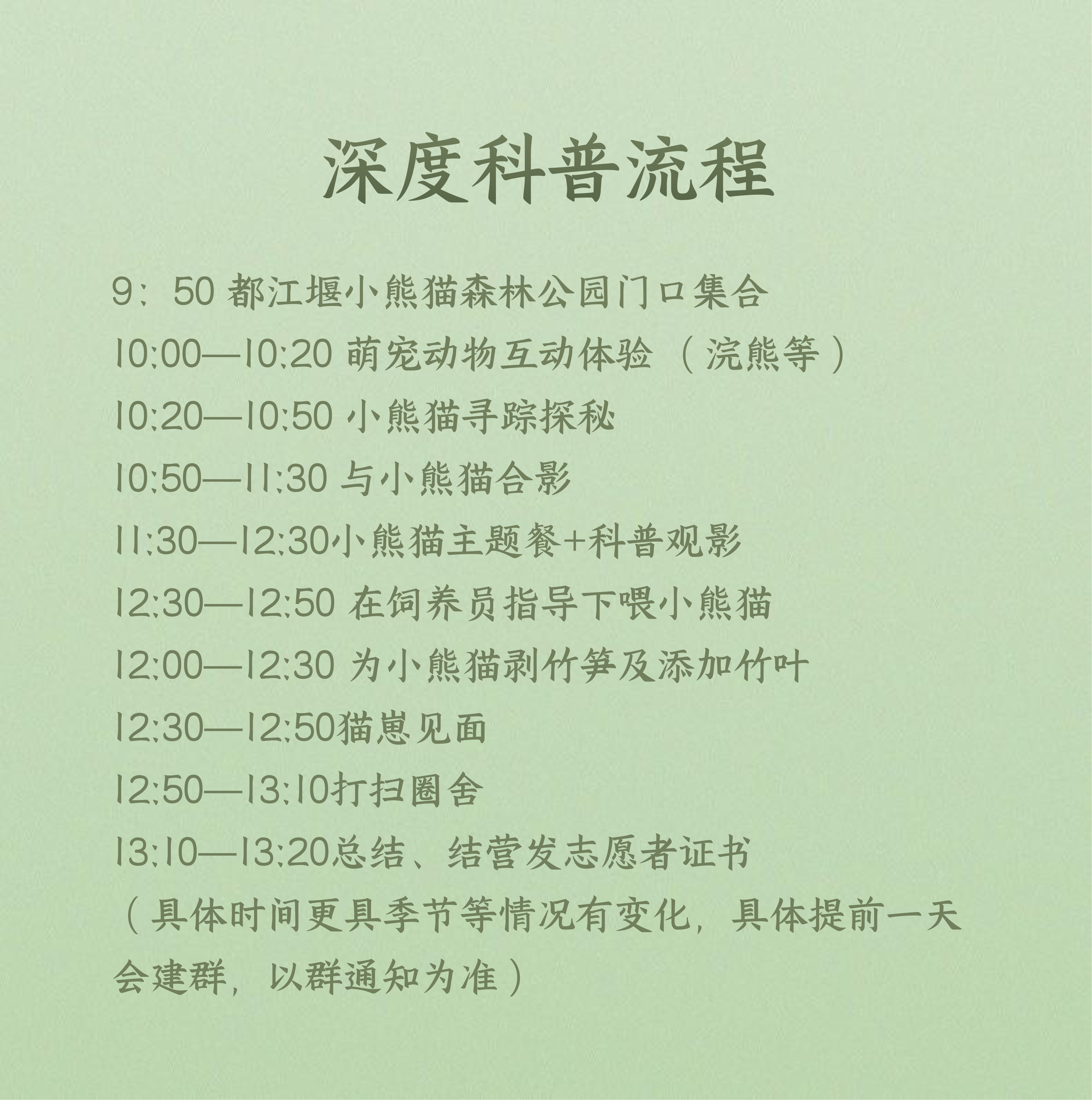 小熊猫科普活动-2026版_11 小熊猫科普活动-2026版_11
