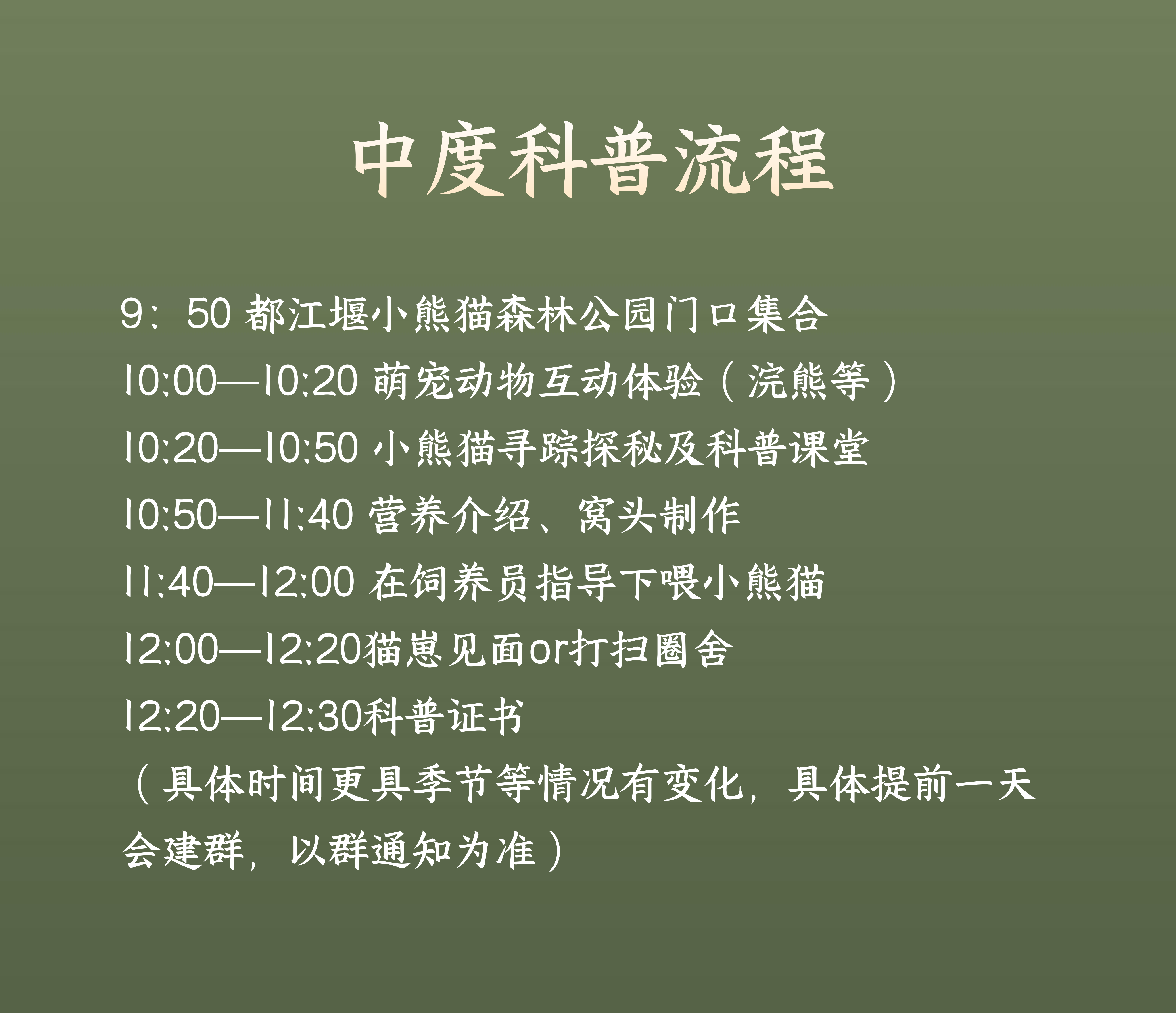 小熊猫科普活动-2026版_10 小熊猫科普活动-2026版_10