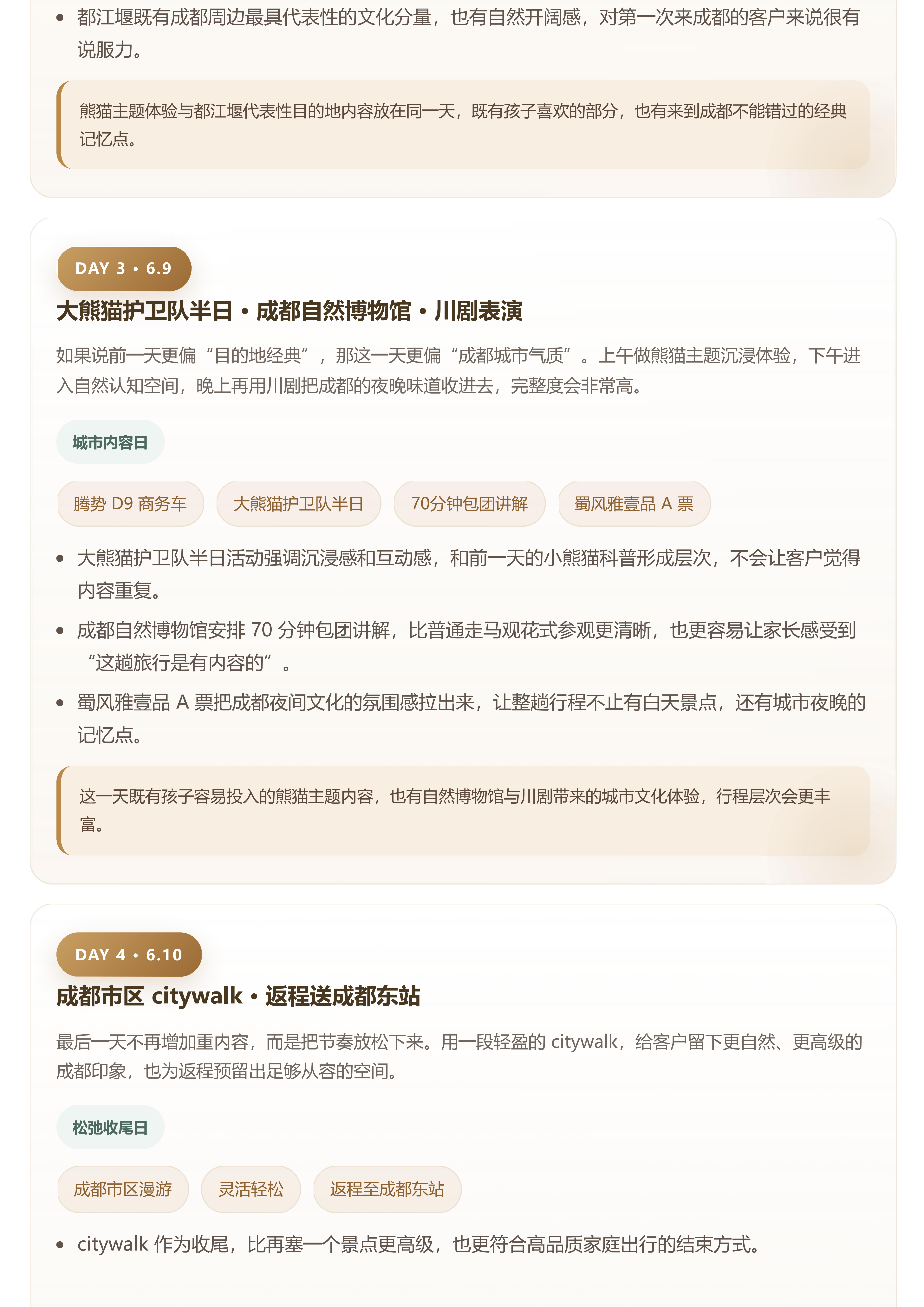 成都亲子研学4天3晚定制方案-高端版_03 成都亲子研学4天3晚定制方案-高端版_03