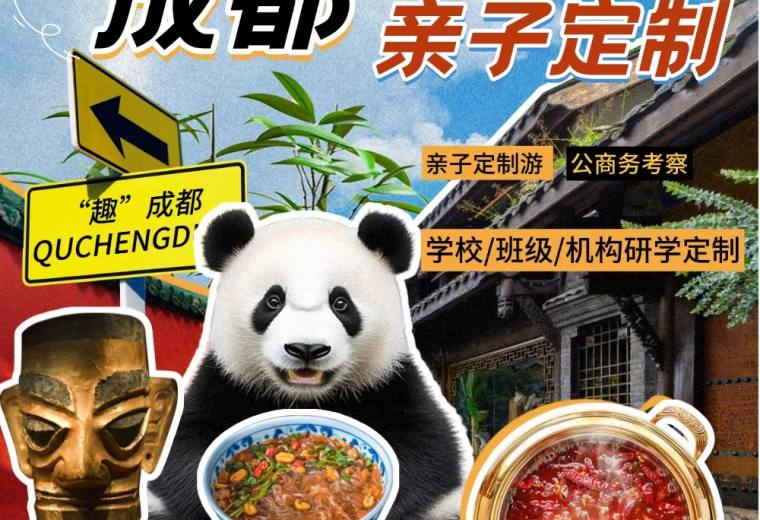 8月21号成都定制行程